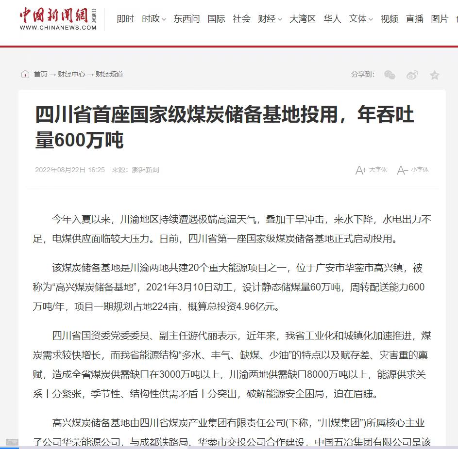 四川首個國家級大型應(yīng)急煤炭儲備基地正式投運