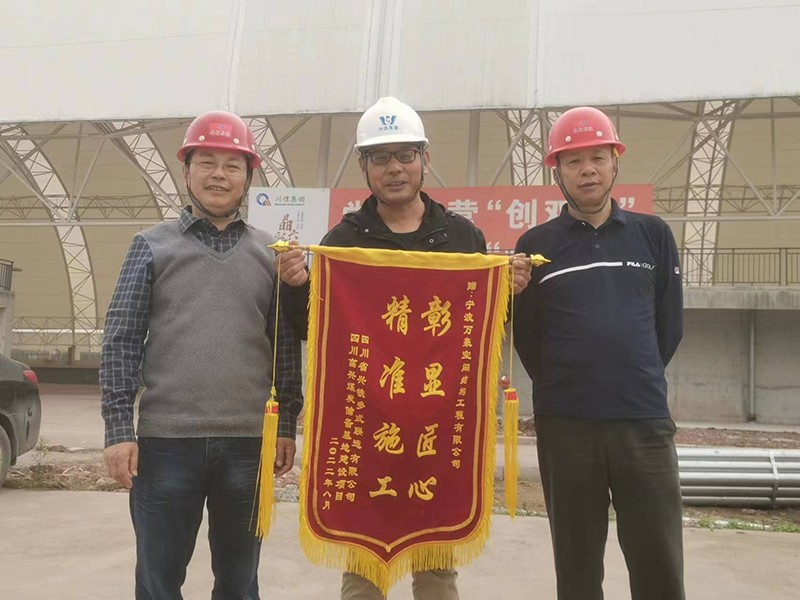 祝賀“我司四川高興煤炭儲備基地建設(shè)項目榮獲定制錦旗和表揚信”