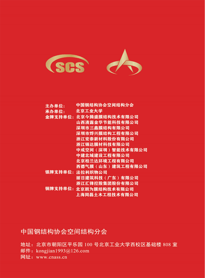 【會議指南】膜結構創(chuàng)新發(fā)展二十周年慶典暨第十一屆全國膜結構技術交流會