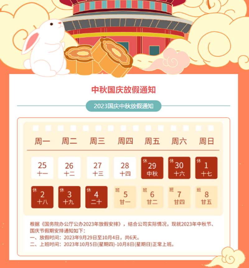 慶盛世華誕，迎金秋滿月|萬豪祝大家節(jié)日快樂，團圓美滿！