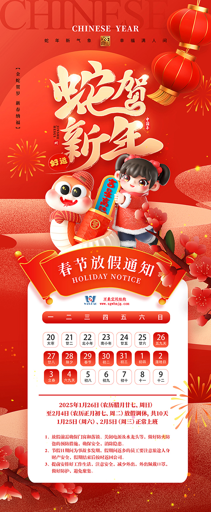 金蛇獻(xiàn)瑞，蛇年大吉！萬(wàn)豪集團(tuán)祝大家新年快樂(lè)！