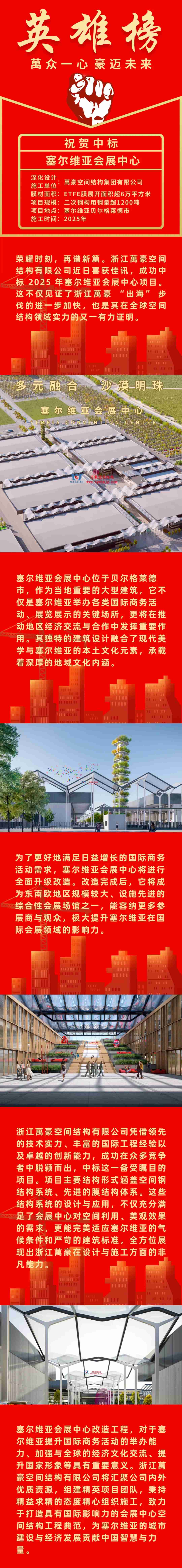 萬(wàn)豪2025中標(biāo)-塞爾維亞會(huì)展中心項(xiàng)目