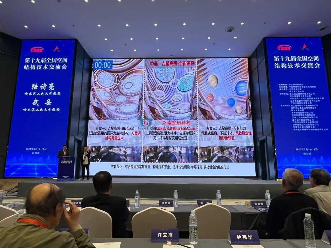 聚焦哈工大！浙江萬(wàn)豪空間結(jié)構(gòu)集團(tuán)廣州海應(yīng)項(xiàng)目閃耀全國(guó)空間結(jié)構(gòu)技術(shù)交流會(huì)
