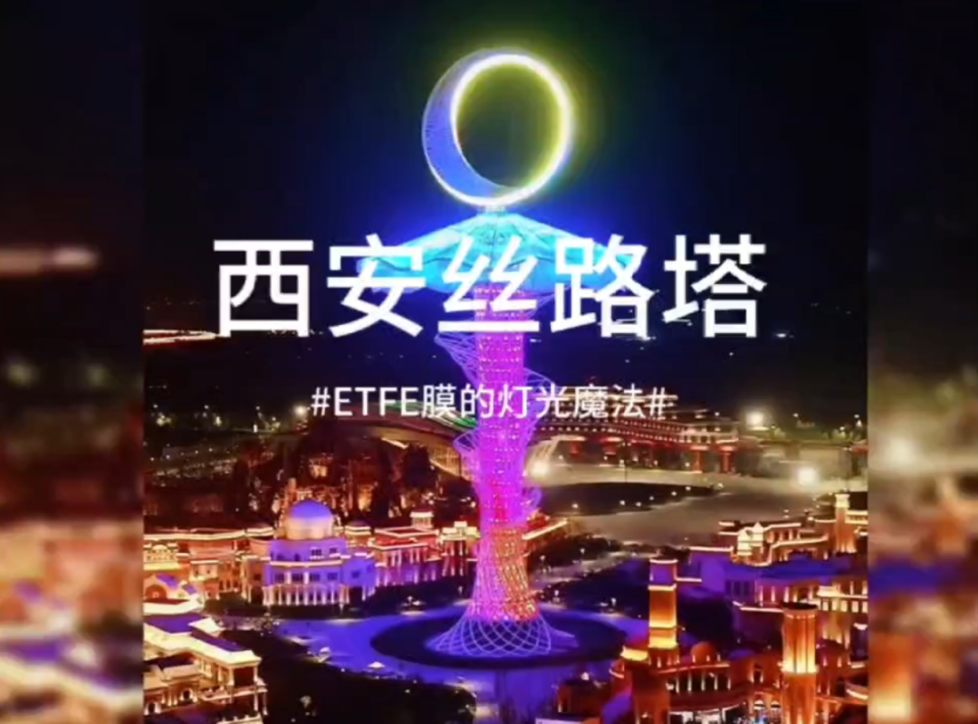 感受ETFE膜帶來的燈光魔法吧