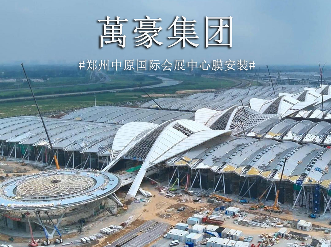膜結(jié)構(gòu)火熱施工中 不趕工？是不可能的 。。。工期緊，任務(wù)重，高峰時(shí)期膜安裝人數(shù)超200人，晝夜輪轉(zhuǎn)，全力沖刺，這是與時(shí)間展開一場關(guān)乎城市榮耀的賽跑。