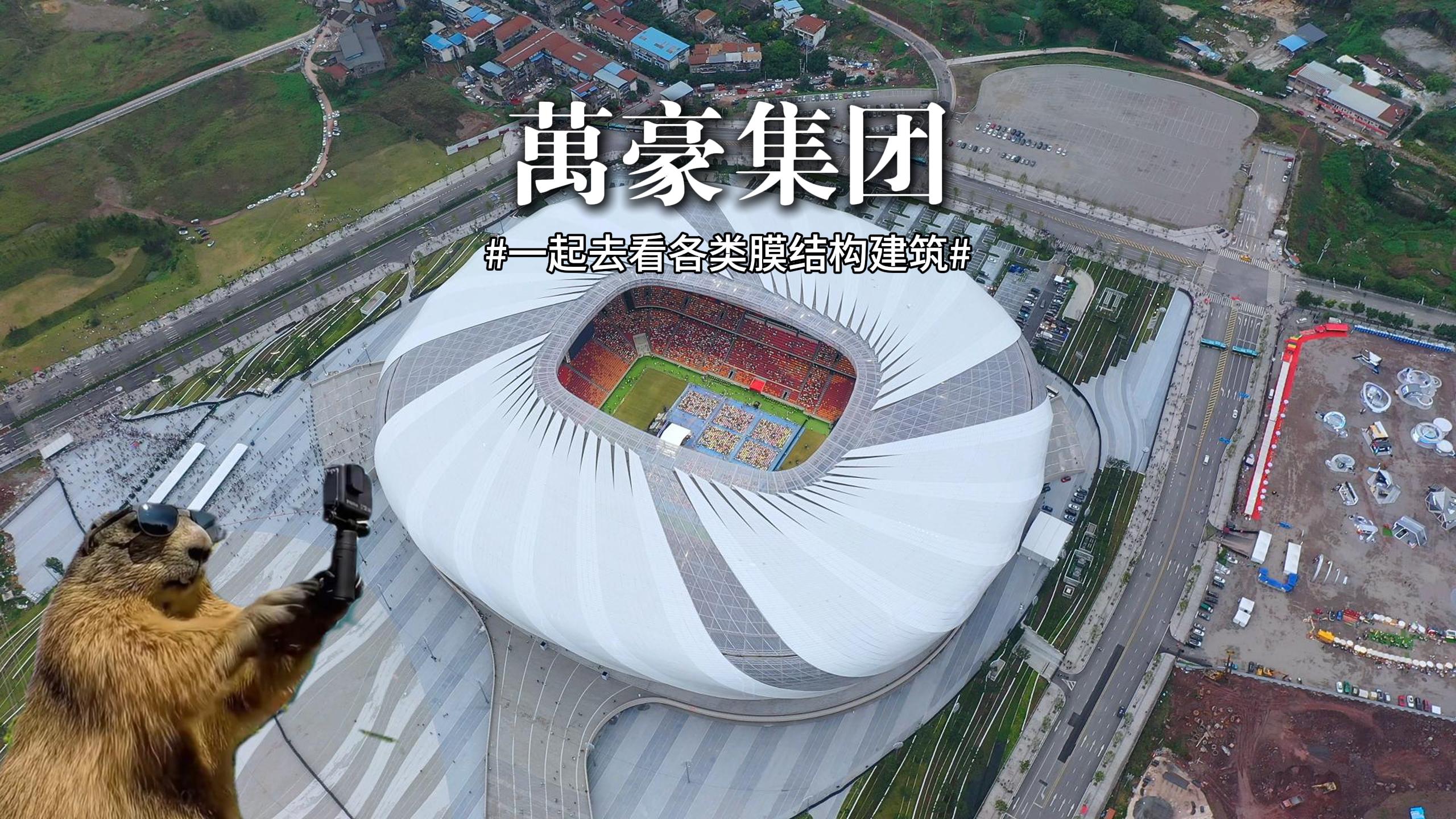 膜結(jié)構(gòu)建筑展示， 一起領(lǐng)略各類(lèi)膜結(jié)構(gòu)“風(fēng)景”