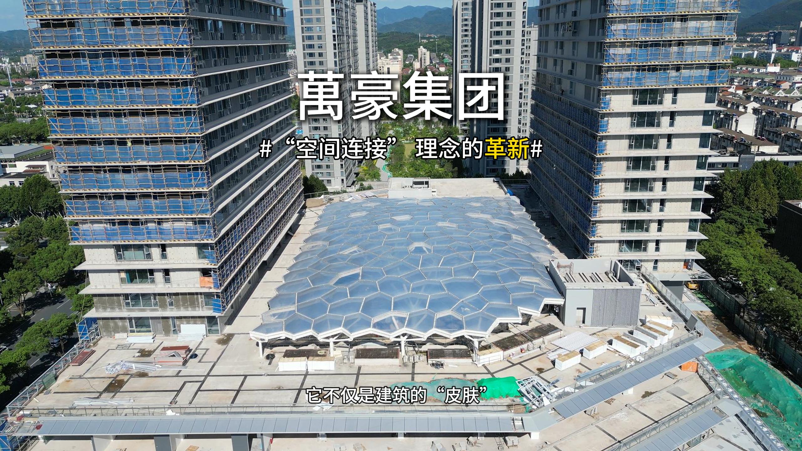 ETFE天幕，為城市繪就“頭頂?shù)娘L(fēng)景線”