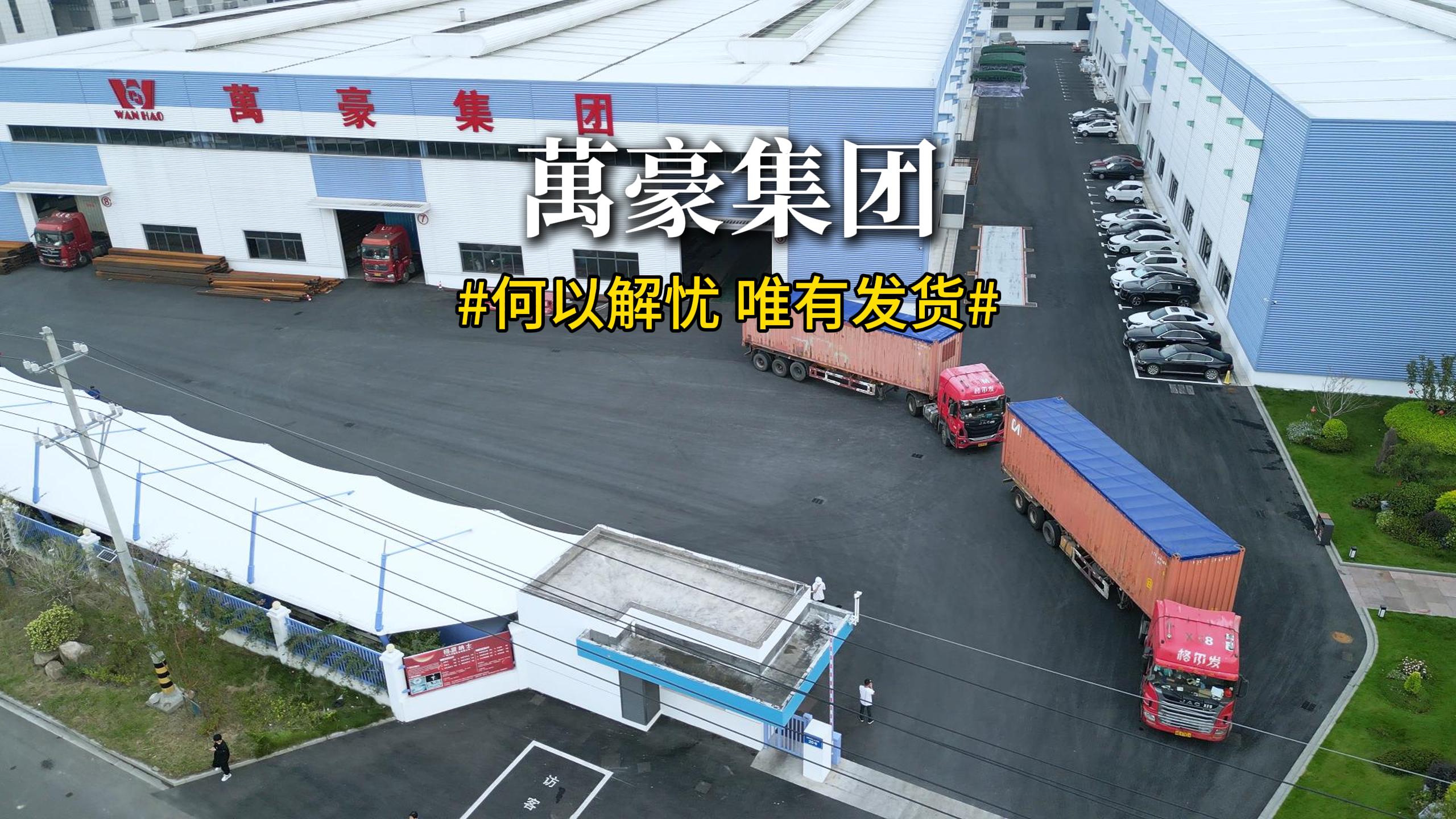 直擊萬豪集團海外項目發(fā)貨現(xiàn)場！！